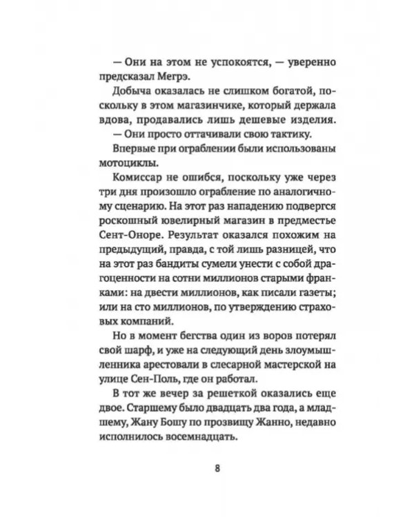 Дополнительное изображение книги «Мегрэ и привидение»