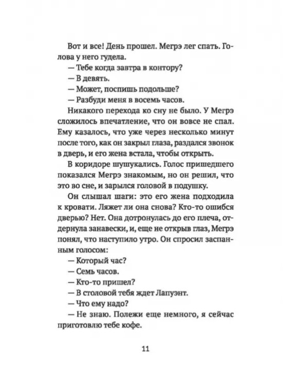 Дополнительное изображение книги «Мегрэ и привидение»