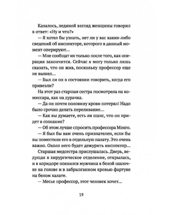 Дополнительное изображение книги «Мегрэ и привидение»
