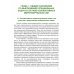 Соблюдение норм международного гуманитарного права при выполнении специальных задач. Учебное пособие
