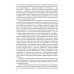 Соблюдение норм международного гуманитарного права при выполнении специальных задач. Учебное пособие