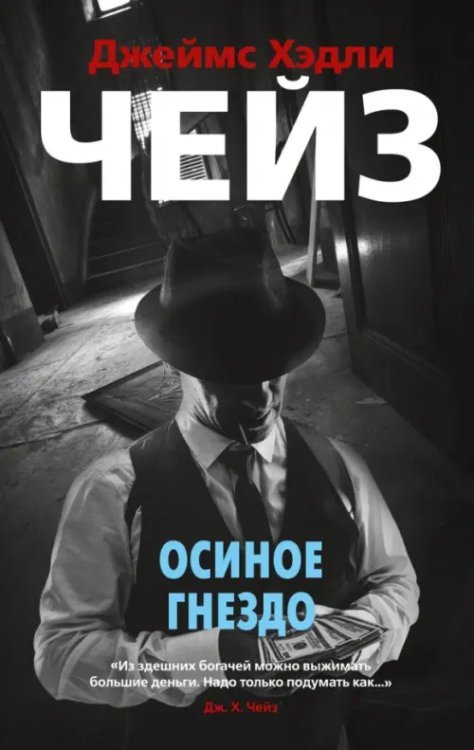 Звезды классического детектива (мяг. обл.) Осиное гнездо