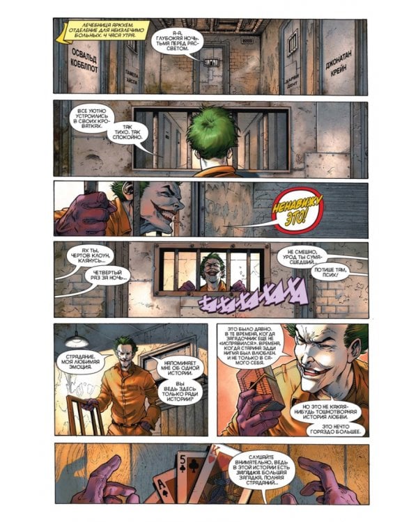 Психушка Джокера. Загадочник. Карточный домик