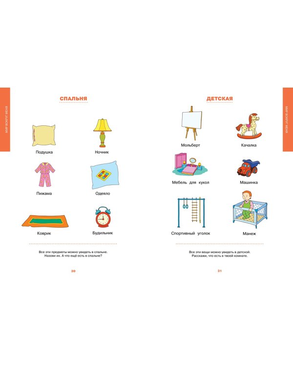 Первая книга знаний.Необходимый набор тем для занятий с ребёнком от 6 месяцев до 3