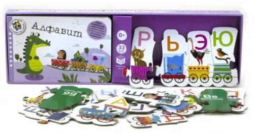 Поезд знаний. Учимся играя Алфавит. Поезд знаний