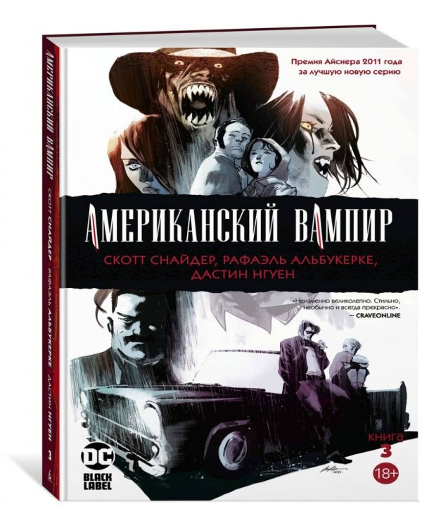 Американский вампир. Книга 3