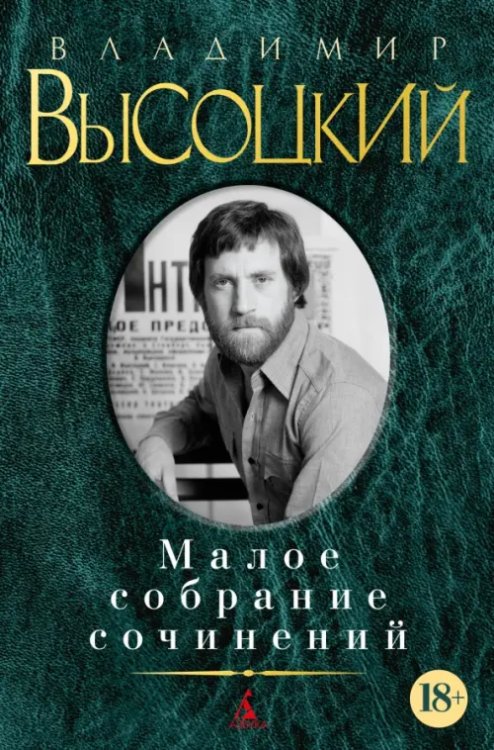 Малое собрание сочинений Малое собрание сочинений