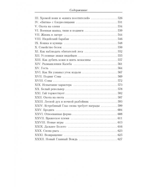 Сетон-Томпсон.Малое собрание сочинений