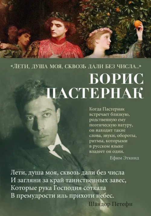 Лети,душа моя,сквозь дали без числа...