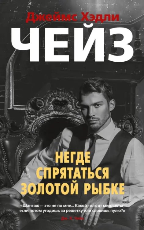 Звезды классического детектива (мяг. обл.) Негде спрятаться золотой рыбке