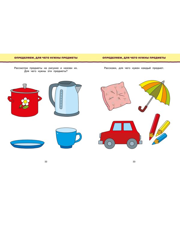 Обучающие тесты. Развиваем интеллект. 2-3 года