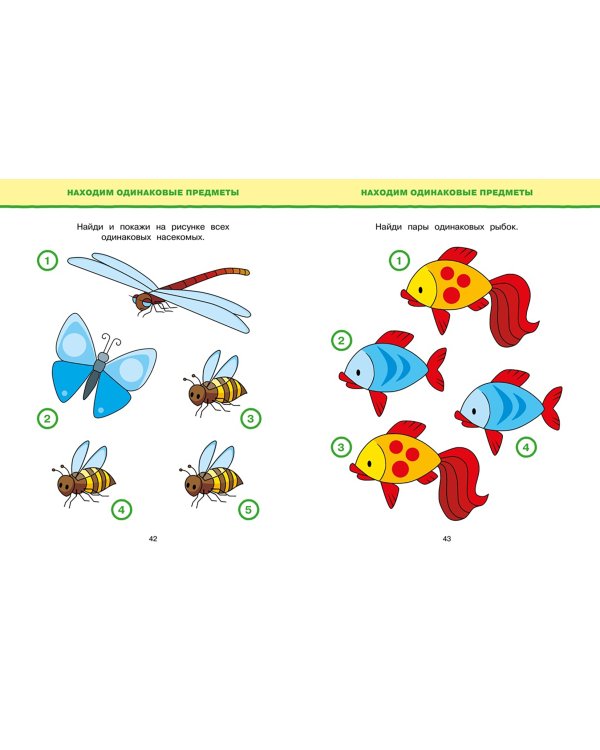 Обучающие тесты. Развиваем интеллект. 2-3 года