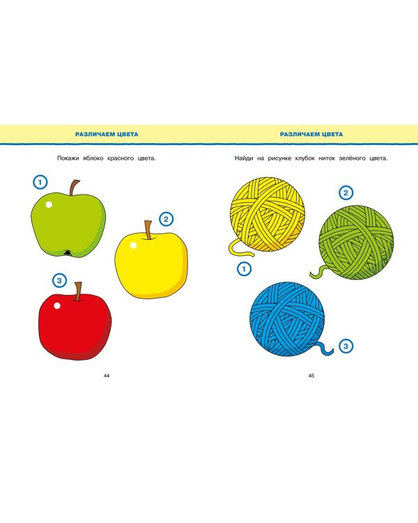 Обучающие тесты. Развиваем интеллект. 2-3 года