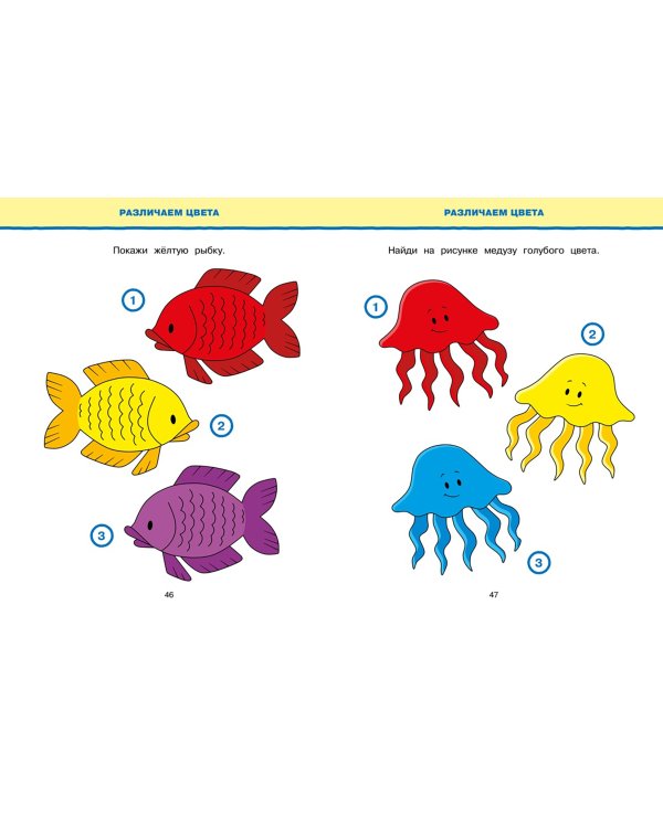 Обучающие тесты. Развиваем интеллект. 2-3 года