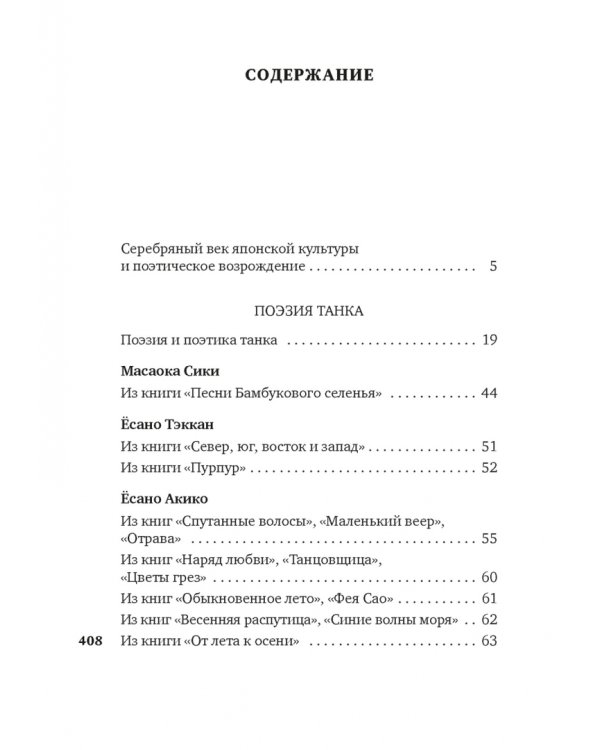 Клены в осенних горах. Японская поэзия Серебряного века