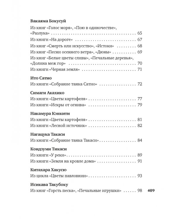 Клены в осенних горах. Японская поэзия Серебряного века