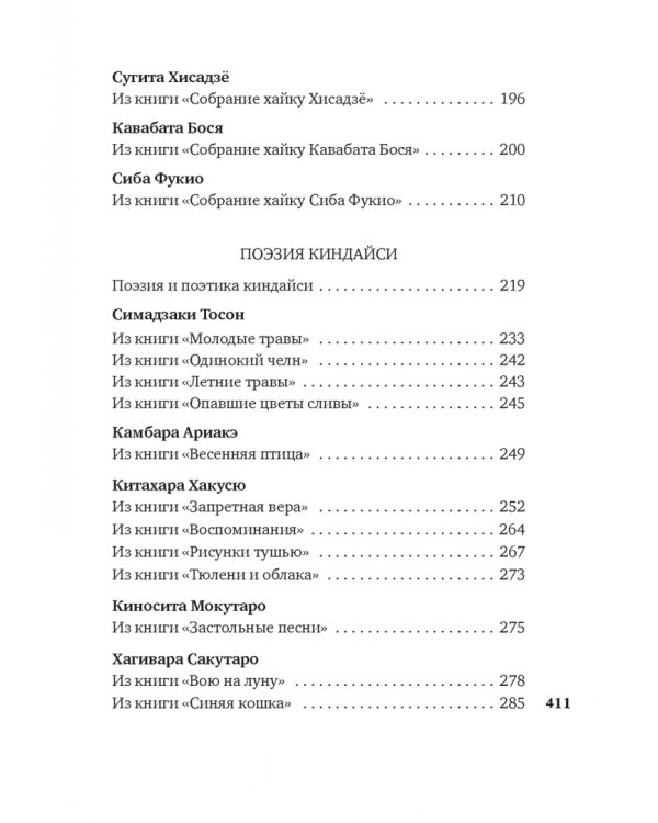Клены в осенних горах. Японская поэзия Серебряного века