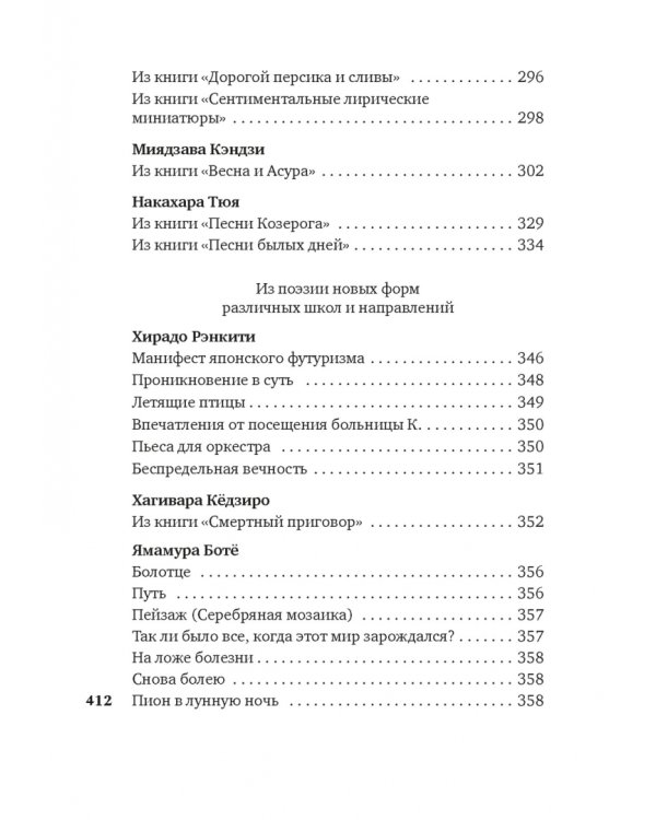 Клены в осенних горах. Японская поэзия Серебряного века