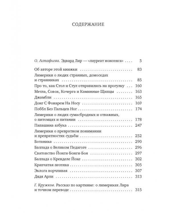 Книга чепухи