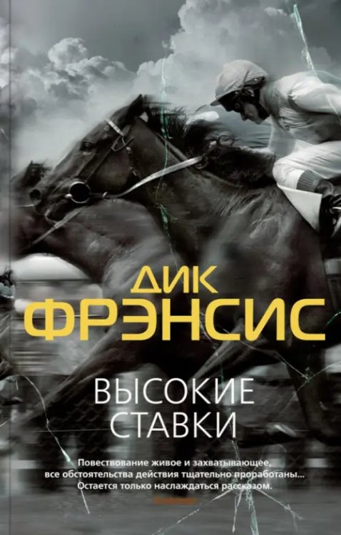 Высокие ставки