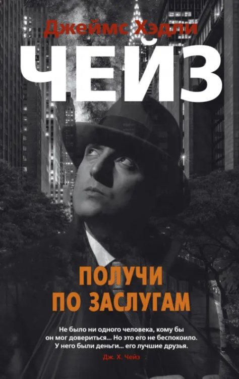 Получи по заслугам