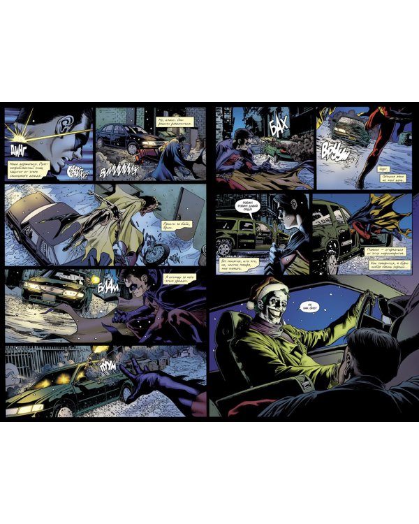 Бэтмен. Detective Comics. Убойная прогулка