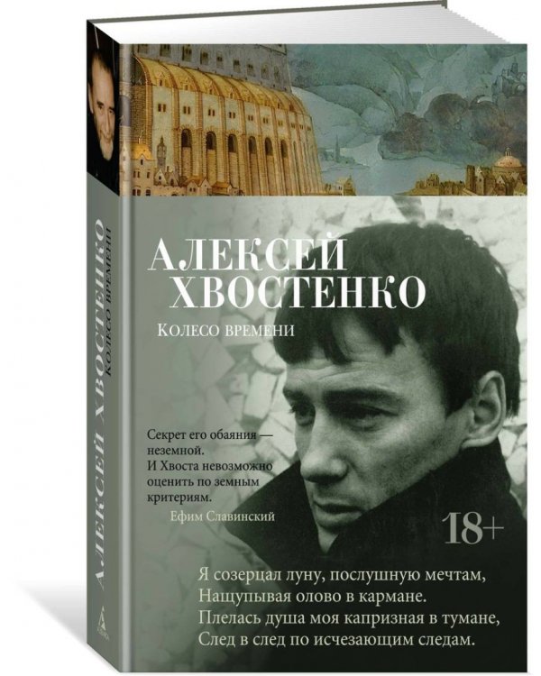 Колесо времени