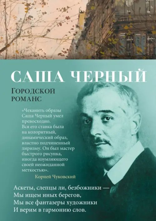 Азбука-поэзия Городской романс