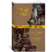 Звезды классического детектива (мяг. обл.) Прочитавшему - смерть. Тройной риск