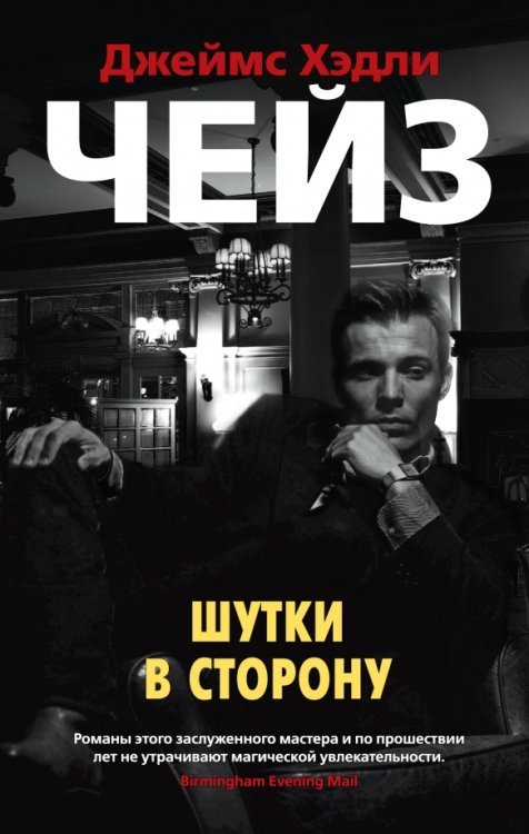 Звезды классического детектива (мяг. обл.) Шутки в сторону