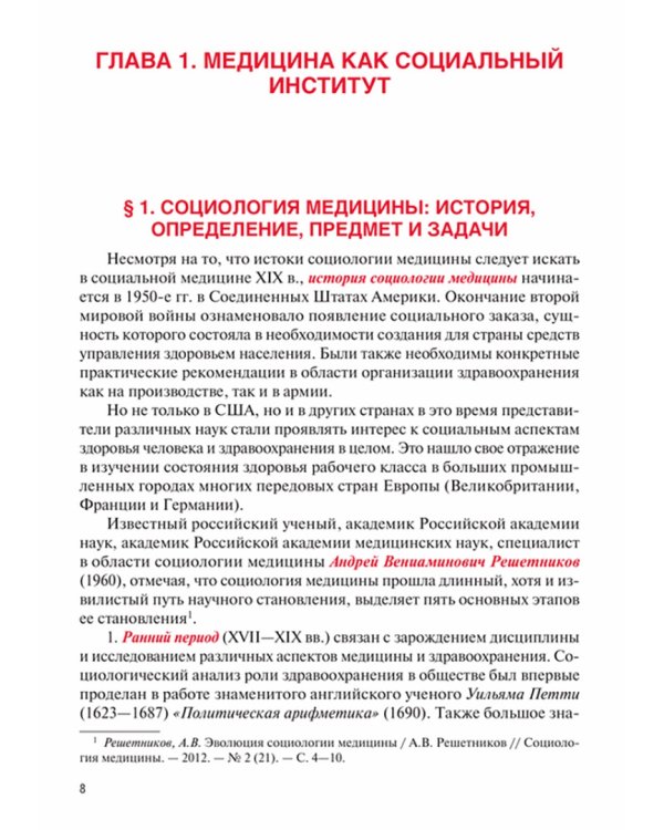 Дополнительное изображение книги «Социология медицины. Учебник + еПриложение»