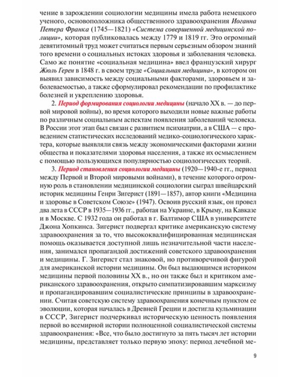 Дополнительное изображение книги «Социология медицины. Учебник + еПриложение»