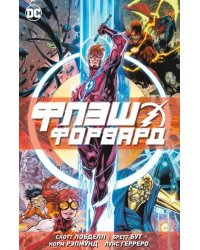 Флэшфорвард