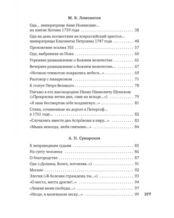 Русские поэты XVIII века