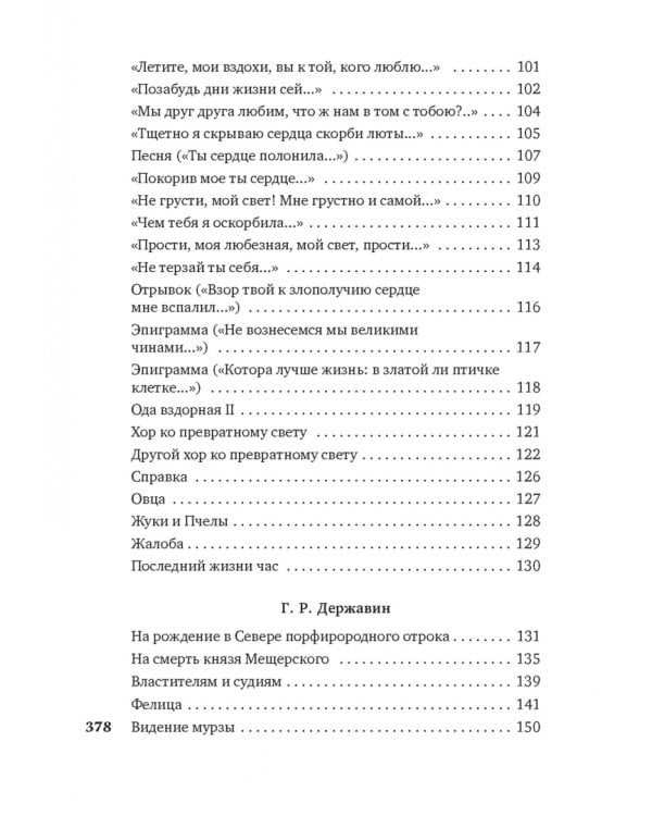 Русские поэты XVIII века