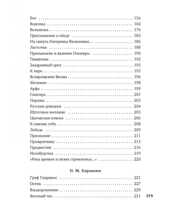 Русские поэты XVIII века