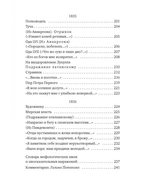 Звезда пленительного счастья...