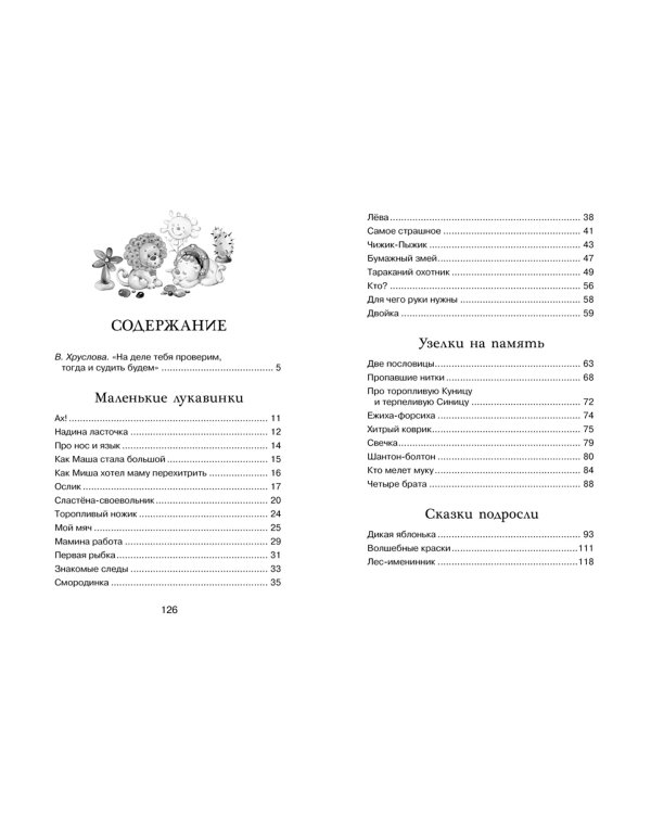 Волшебные краски. Рассказы и сказки