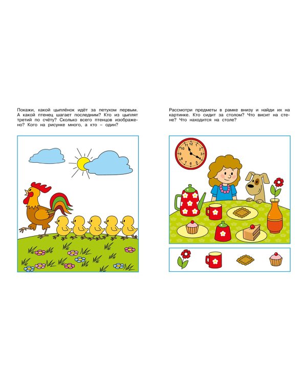 Логические задачки. Развиваем интеллект. 3-4 года