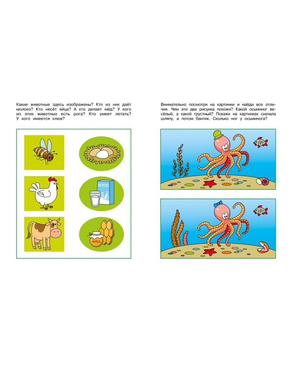 Логические задачки. Развиваем интеллект. 3-4 года