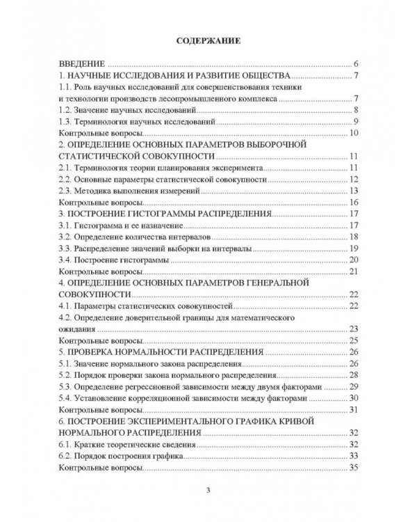 Научные исследования в деревообработке