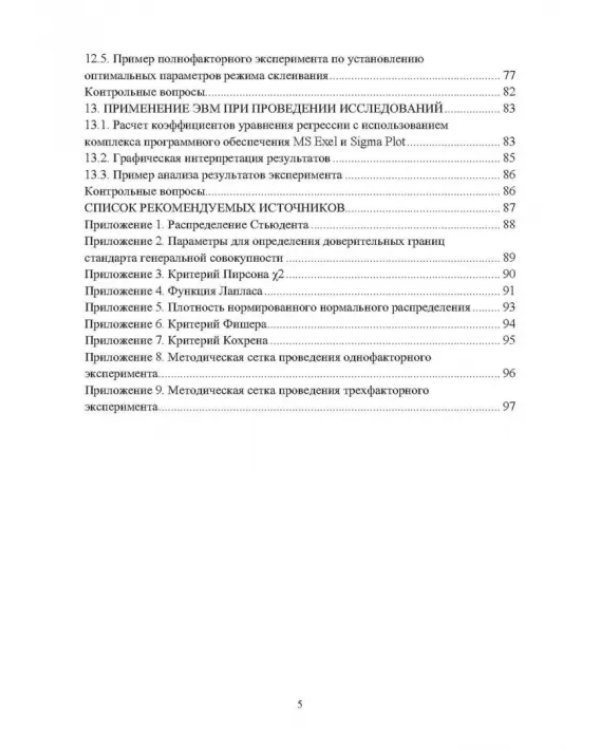 Научные исследования в деревообработке