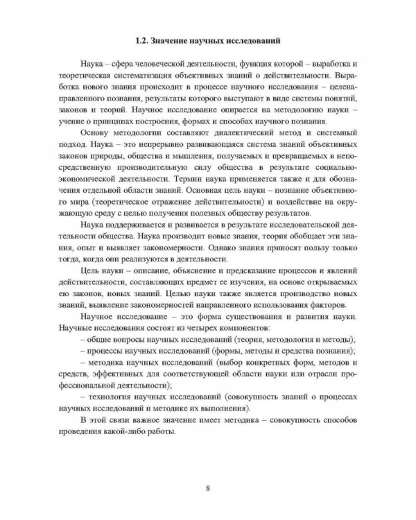 Научные исследования в деревообработке