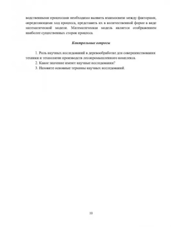 Научные исследования в деревообработке