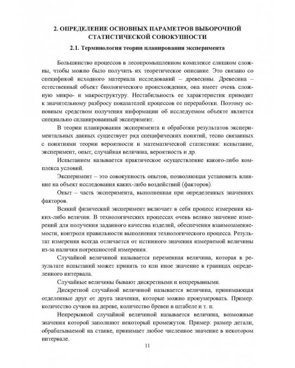Научные исследования в деревообработке