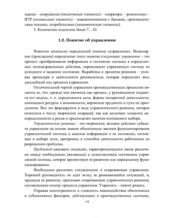 Дополнительное изображение книги «Управление производственными системами»