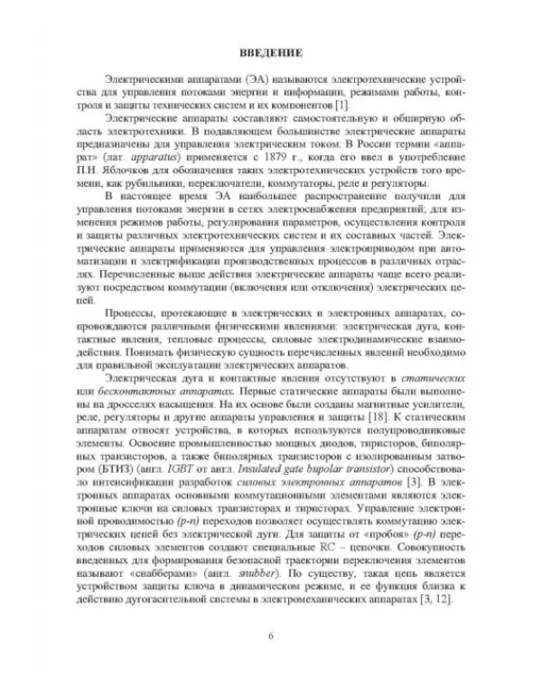 Электрические и электронные аппараты и их использование в нефтегазовой промышленности