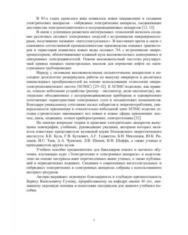 Электрические и электронные аппараты и их использование в нефтегазовой промышленности
