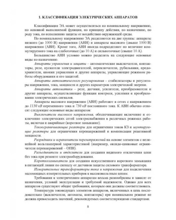 Электрические и электронные аппараты и их использование в нефтегазовой промышленности