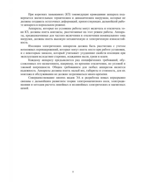 Электрические и электронные аппараты и их использование в нефтегазовой промышленности